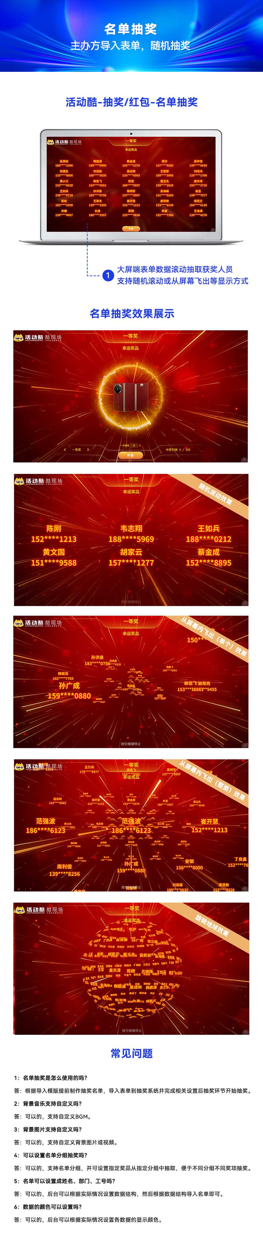 名单抽奖