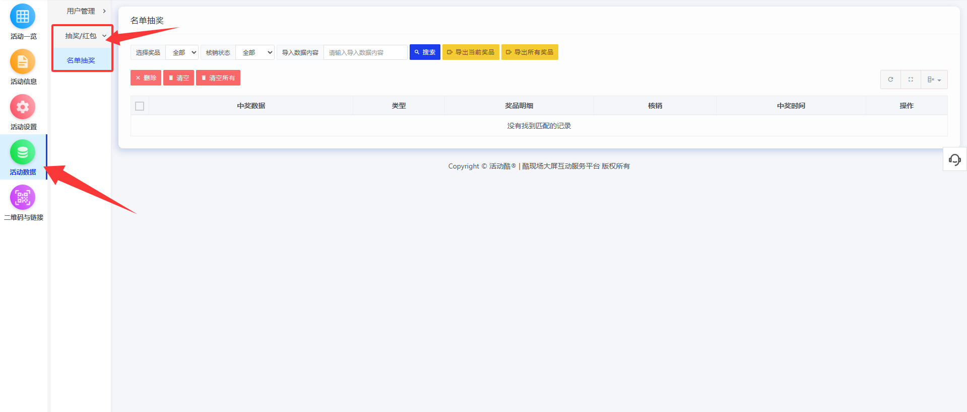 抽奖如何清空中奖记录重新测试或者正式开始?