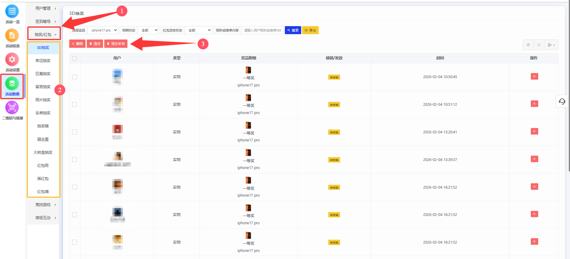抽奖如何清空中奖记录重新测试或者正式开始？