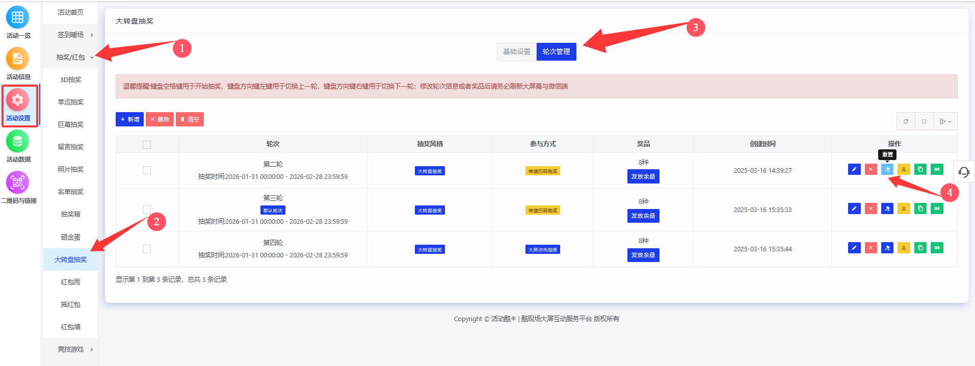 抽奖如何清空中奖记录重新测试或者正式开始？