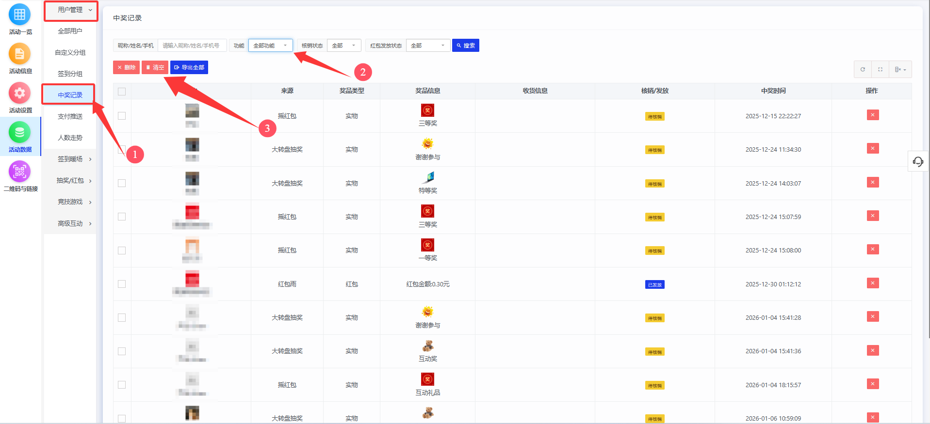 抽奖如何清空中奖记录重新测试或者正式开始？